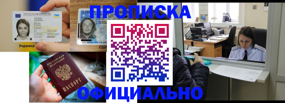 временная регистрация купить в Оби