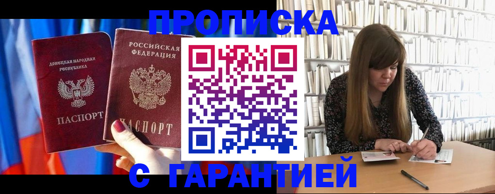 прописка гарантия в Оби