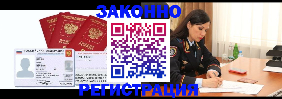 временная регистрация адрес в Оби