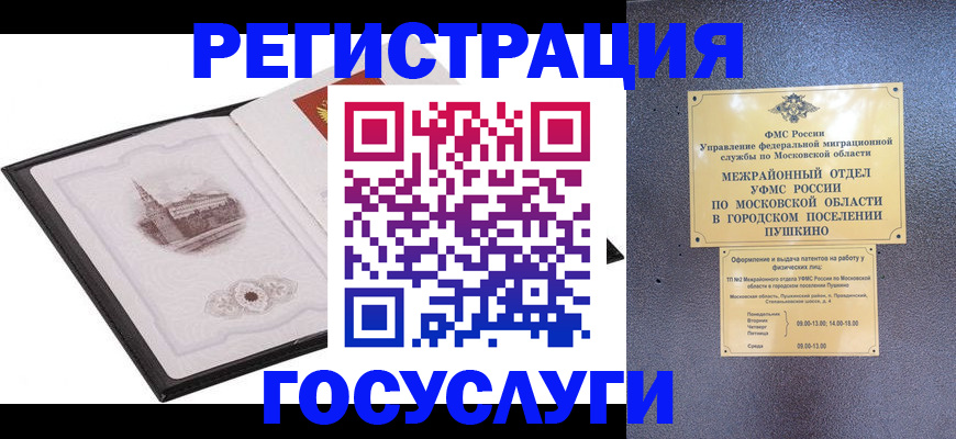 временная регистрация для школы в Оби