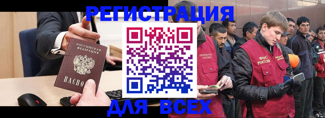 прописка 2025 в Оби